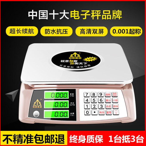 锐箭电子秤商用计价台秤称重克高精度称菜防水电子称