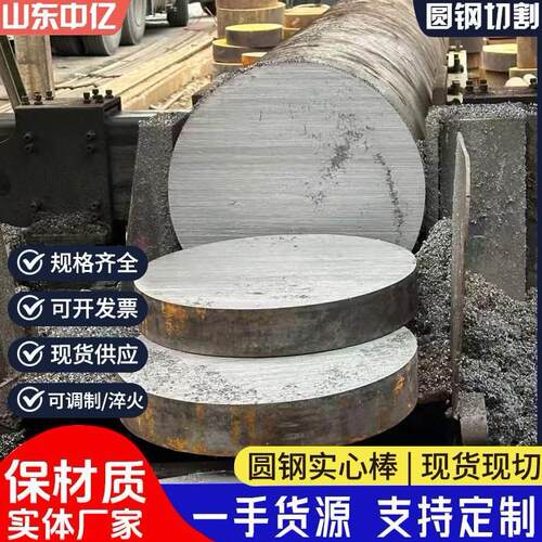 35#45号20#圆钢42crmo调质实心圆棒40crQ345B零切锻圆模具钢切割