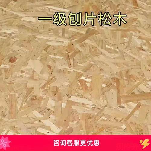 欧松板结构装饰板防水防潮刨花板木屋板欧松板装修板家具板基层板