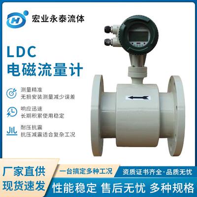 Electromagnetic FlowmeterLDC-50Sewage flow metering