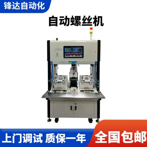 锋达FD-8800多轴全自动锁螺丝机自动拧螺丝机打螺丝机器设备