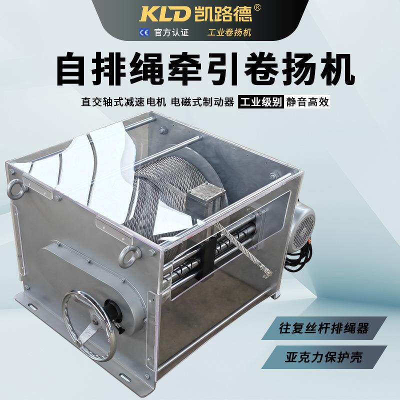 自排绳牵引卷扬机海洋专用油漆涂装带亚克力保护壳的工业卷扬机