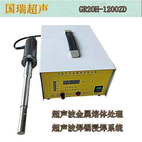 20K大功率超声波铝镁熔体有色金属温强化金属熔体处理设备
