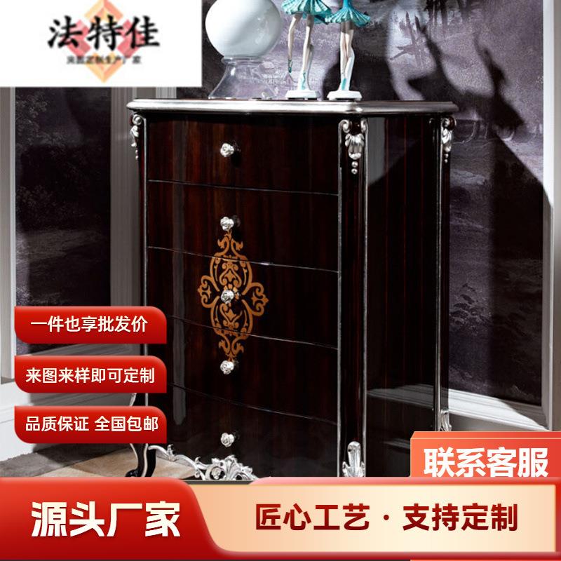 新古典卧室家具欧式 实木纯手工雕花大户型装饰柜 5斗柜描金边柜