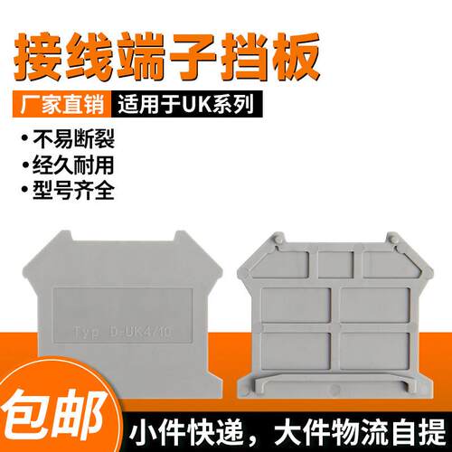 D-UK2.5B接线端子挡板隔板封板挡片UK1.5/3-25N接线端子配件UKK3