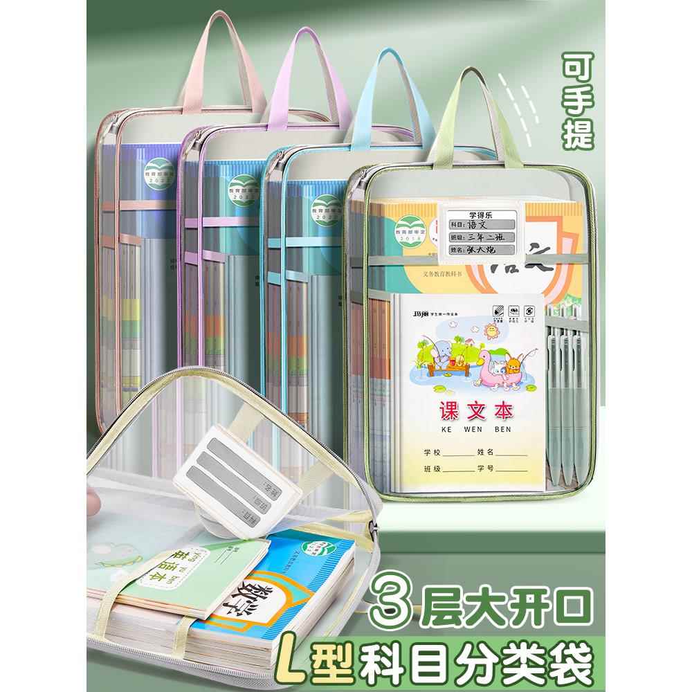 科目分类袋L型小学生专用手提袋收纳袋拎书袋子文件试卷作业学科学习卷子书本补习拉链式大容量网纱透明
