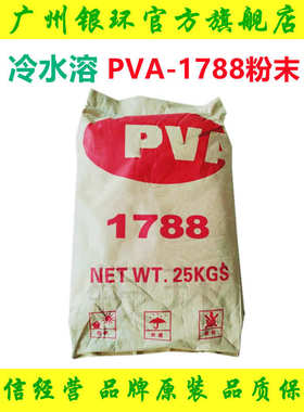 速溶PVA1788 冷水溶pva1788粉末 纸制品添加剂 水性增稠粉1788