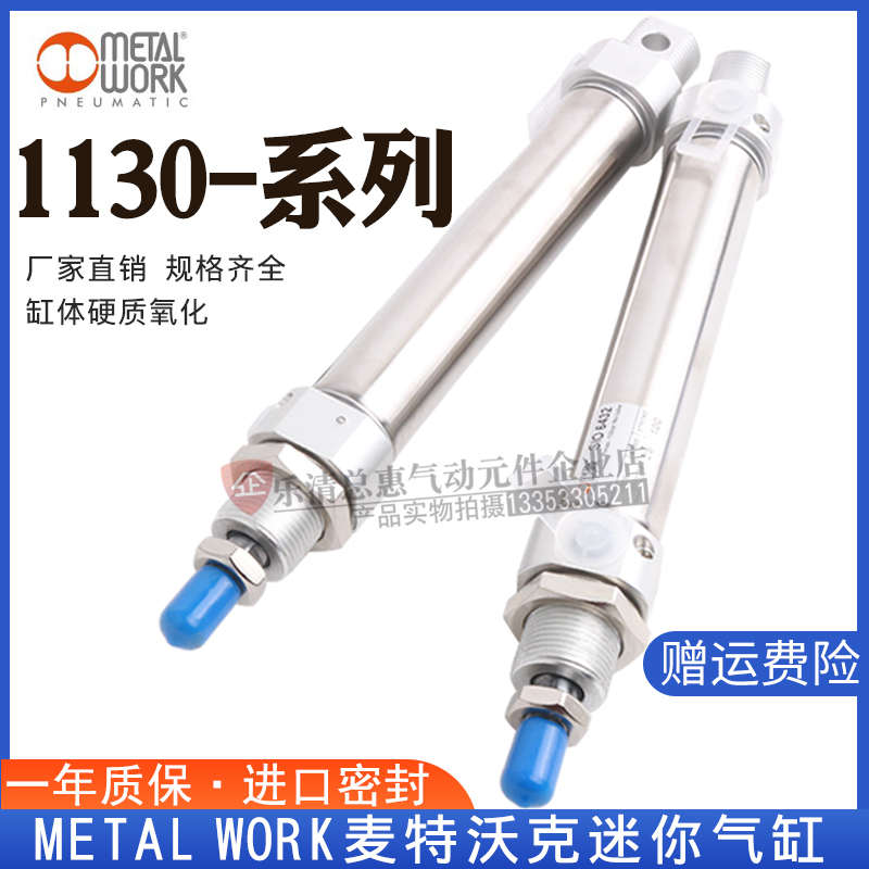 麦特沃克METAL WORK迷你气缸113020025/113025050/075/100/125CP