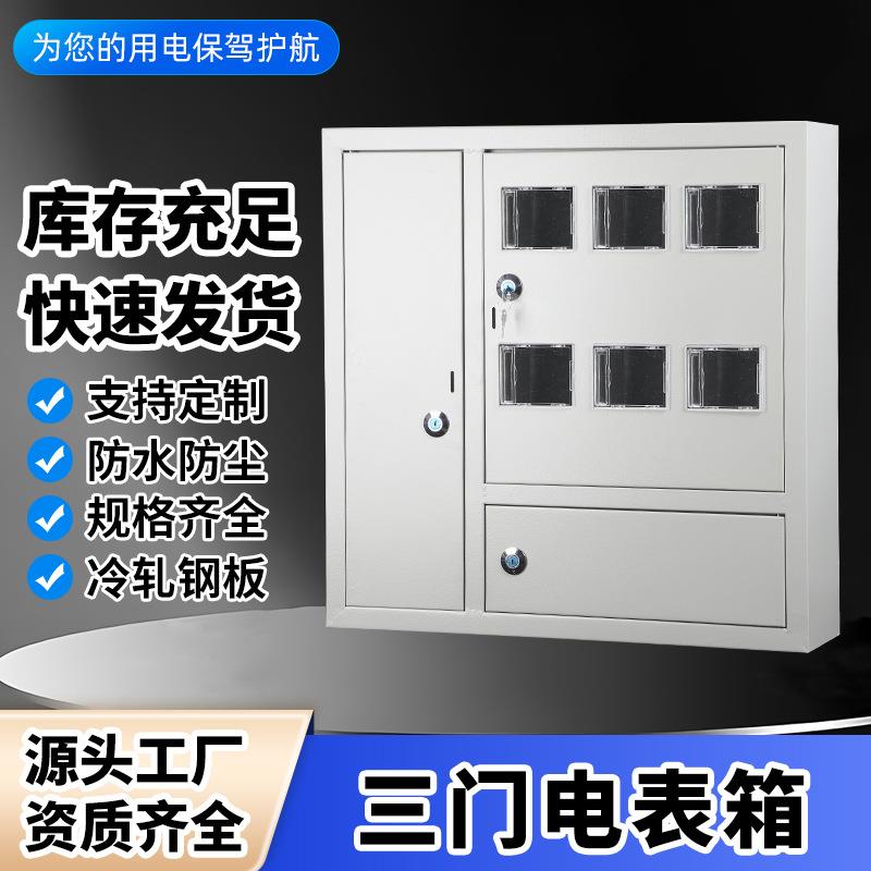 三门电表箱单相入户表箱室内明装暗装插卡三开门表箱配电箱