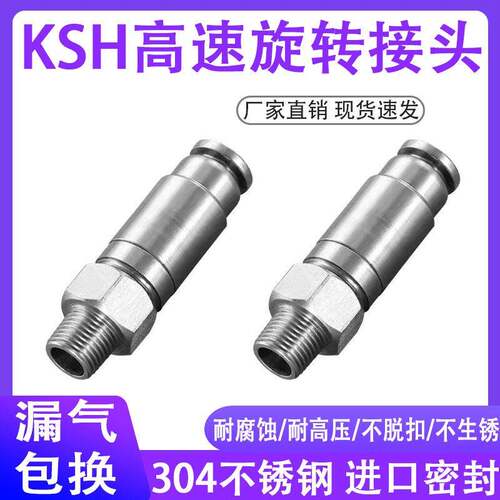 304不锈钢快速快插气动快接高速旋转接头KSH6/8/10-01/2/3/4接头