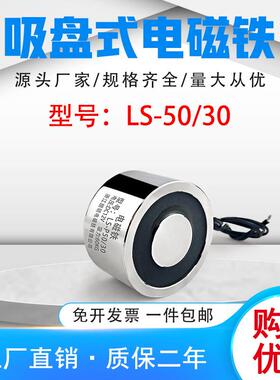 朗硕直流电磁铁吸盘式圆形电磁铁LS-P50/30直流电压24V微型强磁力
