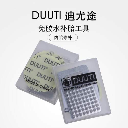 DUUTI 迪尤途 无胶水补胎片 免胶水补胎贴 盒装工具 快速补胎套装