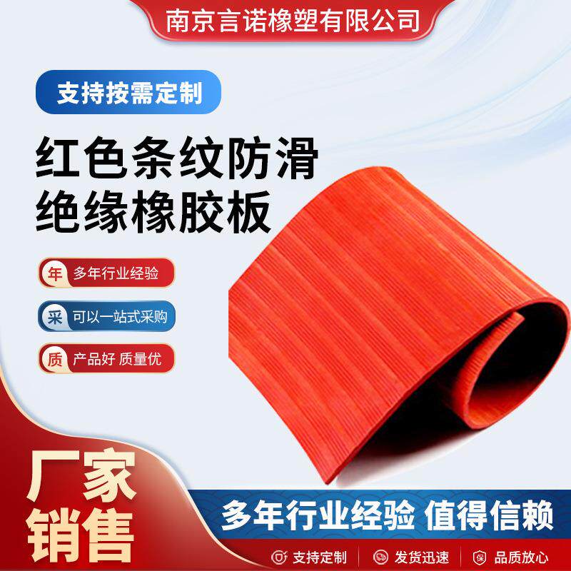 红色条纹防滑绝缘橡胶板工业配电室用高压绝缘垫红绿黑条纹胶垫