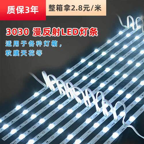 3030漫反射灯条led高亮12v软膜天花板灯带广告灯箱光源卷帘式长条