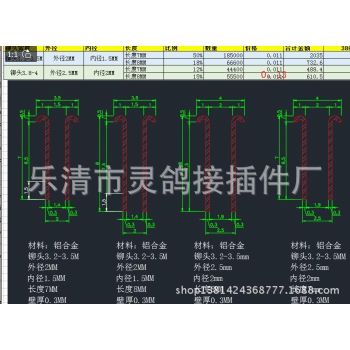 2*7，2*8，2。5*7，2。5*8，铝铆钉，四种，余款2500元改价2分