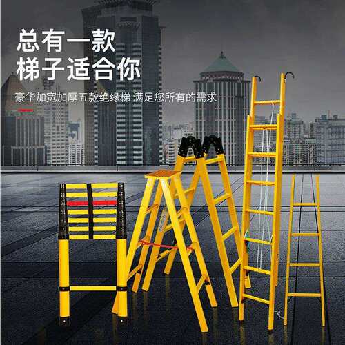 绝缘人字梯合梯升降货梯伸缩梯关电力高位玻璃钢梯子作业工具防滑