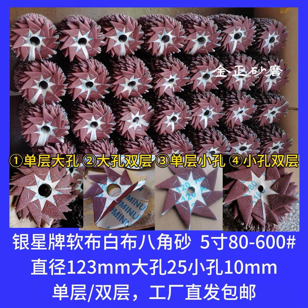 包邮5寸单层双层厂家直销订好JB-5软布八角砂纸雕刻耐磨缝隙打磨