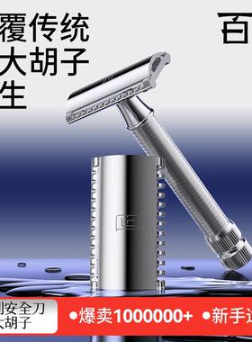 百利大胡子手动剃胡刀匠心老式剃刀安全双面剃胡刀男士刮胡刀礼盒