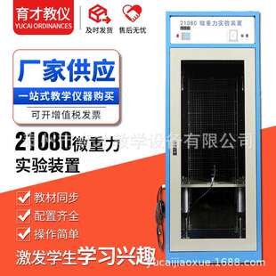21080微重力实验装置供应物理演示仪力学实验器材教学仪器