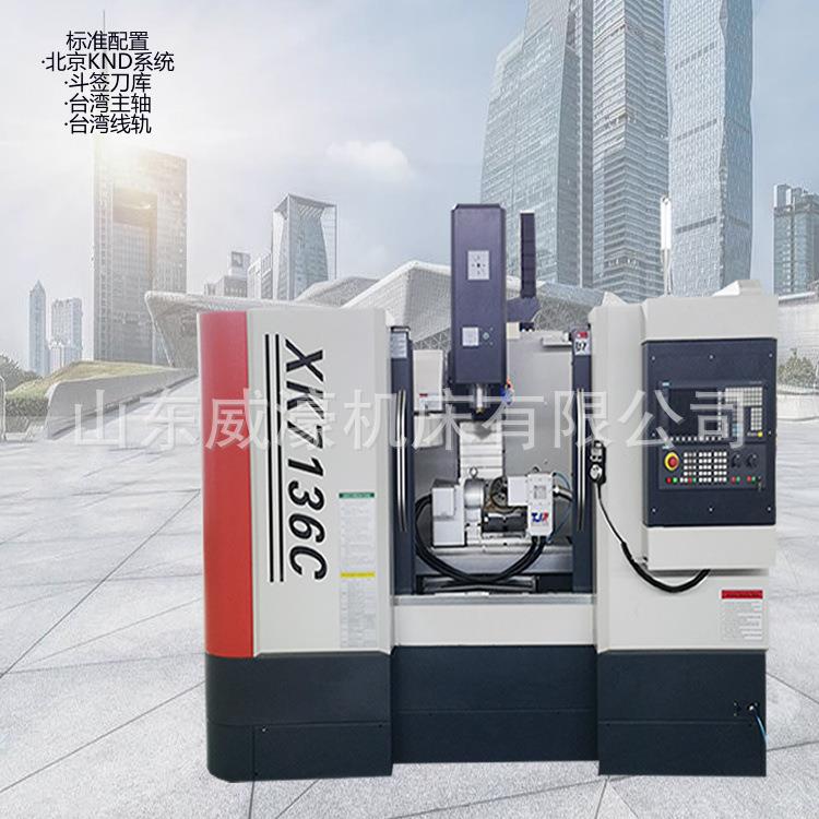 厂家直供XK716立式加工中心三轴硬轨电脑锣盘系统可选金属切削