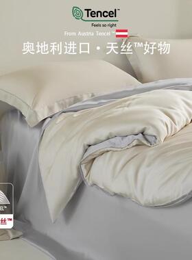 夏季A类母婴100s兰精天丝四件套简约纯色凉感丝滑裸睡双人床上用