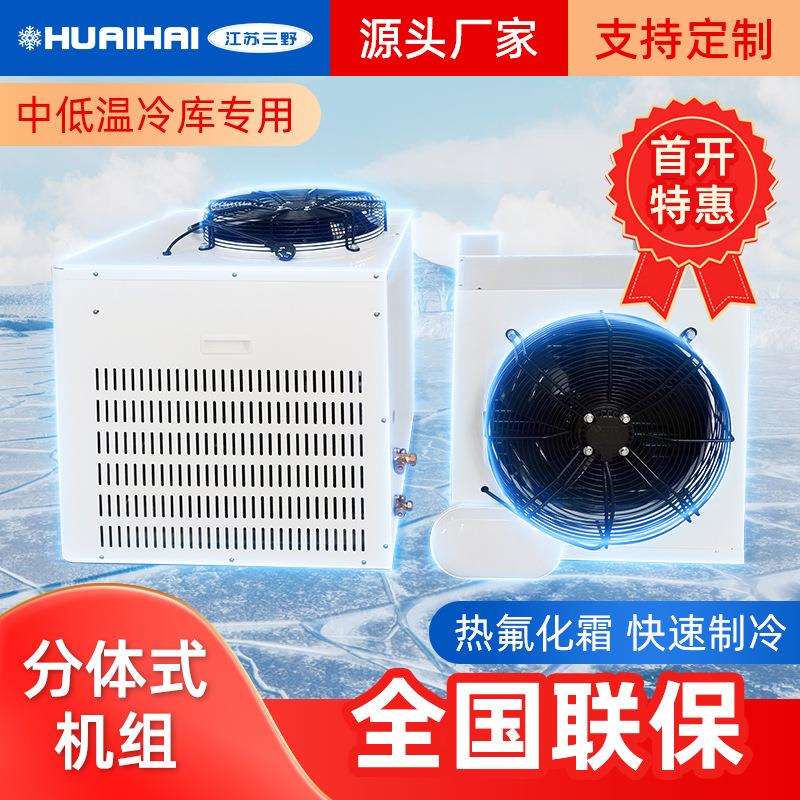 中小型冷库制冷机组220V商用家用冷库建造分体集合式全套设备机组
