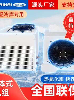 中小型冷库制冷机组220V商用家用冷库建造分体集合式全套设备机组