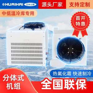 中小型冷库制冷机组220V商用家用冷库建造分体集合式全套设备机组