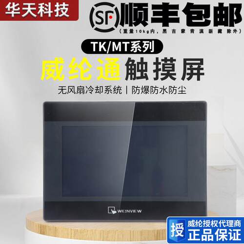 威纶通7寸触摸屏 MT系列工业用触控屏 可替代MT8071IP