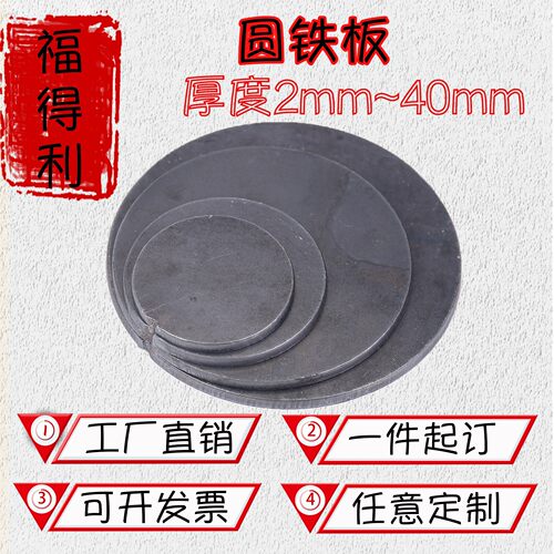 A3桩心圆铁板加工个性铁饼铁片厚薄Q235钢板定做焊接卷圆桩芯钢板
