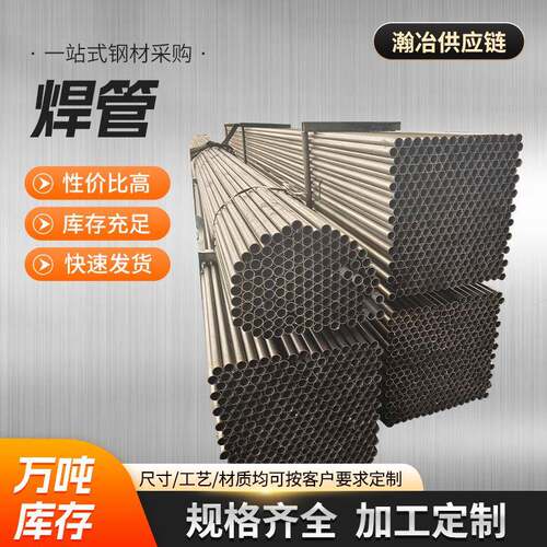 厂家直供焊管高频直缝焊接管家具管光亮管焊缝平整钢管大口径