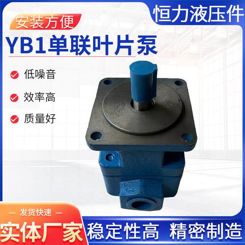 摆线叶片泵YB1-6/YB1-10/YB1-16/20/25/50/63/100单联叶片泵