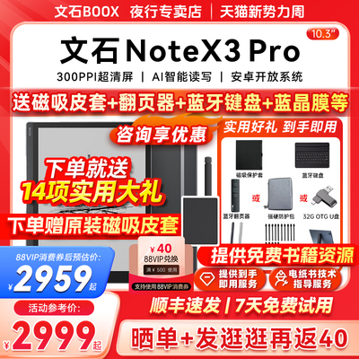 【300ppi 送原装皮套】文石BOOX NoteX3Pro电纸书阅读器墨水屏Not
