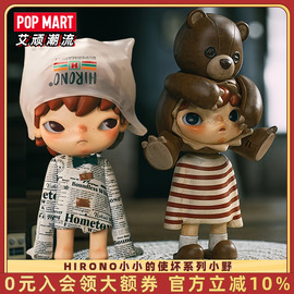 popmart泡泡玛特hirono小小的使坏系列小野盲盒可爱公仔玩具礼物