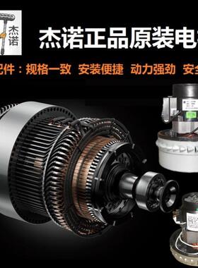 杰诺吸尘器配件原装马达502/202/309/301T吸尘器电机大功率1800W