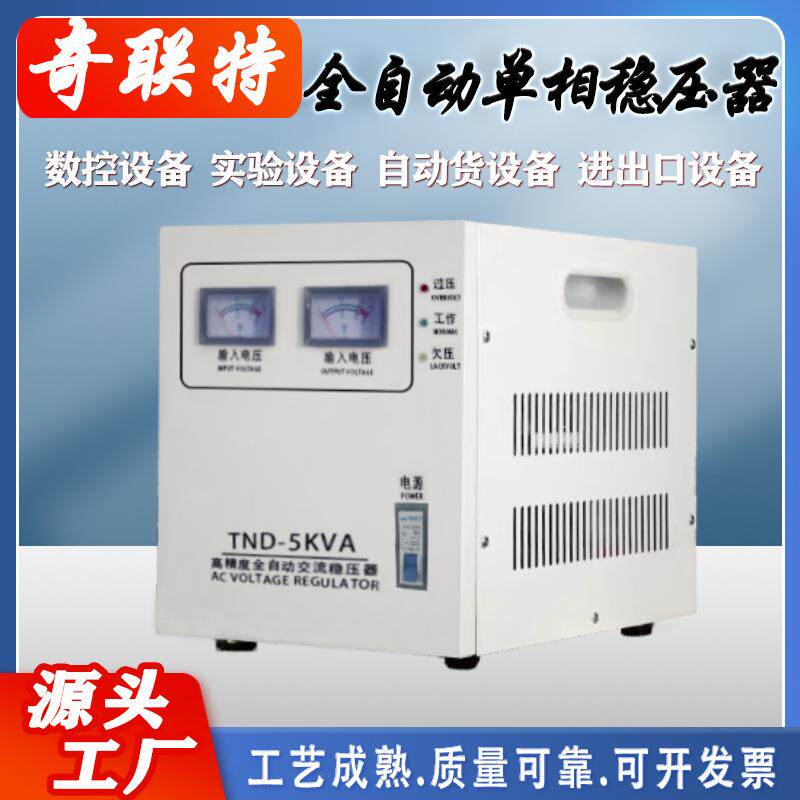 单相交流稳压器220v全自动家用稳定器调压空调大功率电源小型稳压
