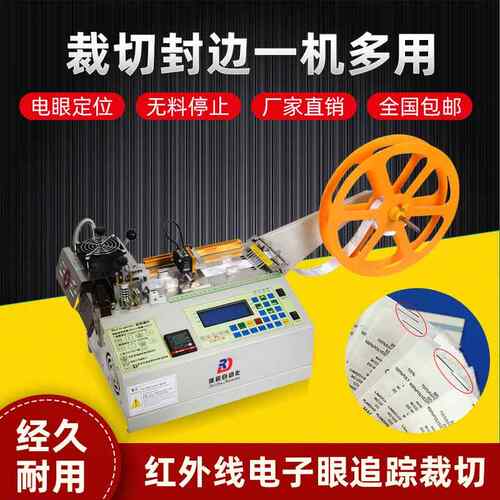 水洗标裁切脑机 唛电织唛切机商标织带裁剪电眼定位机冷49热切标