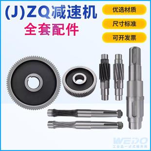 JZQ25轮0齿轮减速机二轴中轴JBFV间Q350 500减速Z机齿轴配件 400