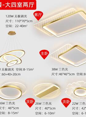 三房两厅现代简室DG2093约le餐d吸厅顶灯套餐组合客厅灯卧吸顶灯