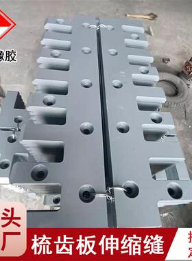 公路桥梁梳齿板伸缩缝SF梳齿板缝80型梳形钢板伸缩缝