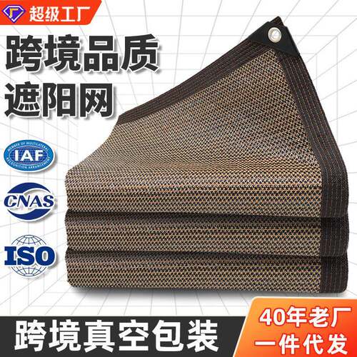 咖啡色包边打孔遮阳网HDPE60农用蔬菜大棚阳台隔热遮阳布遮阴