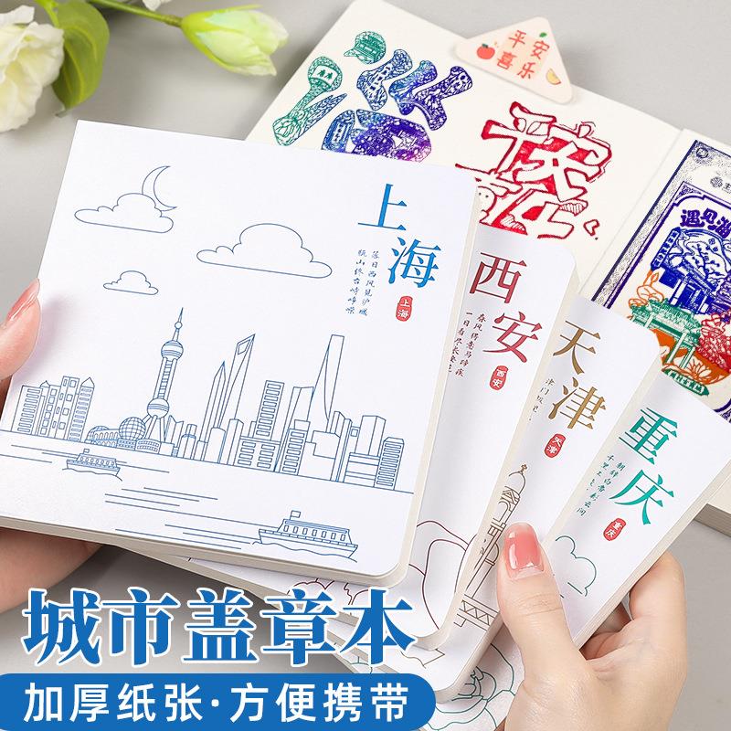 城市旅游盖章本空白手帐本画画本北京杭州西安重庆集章本笔记本子