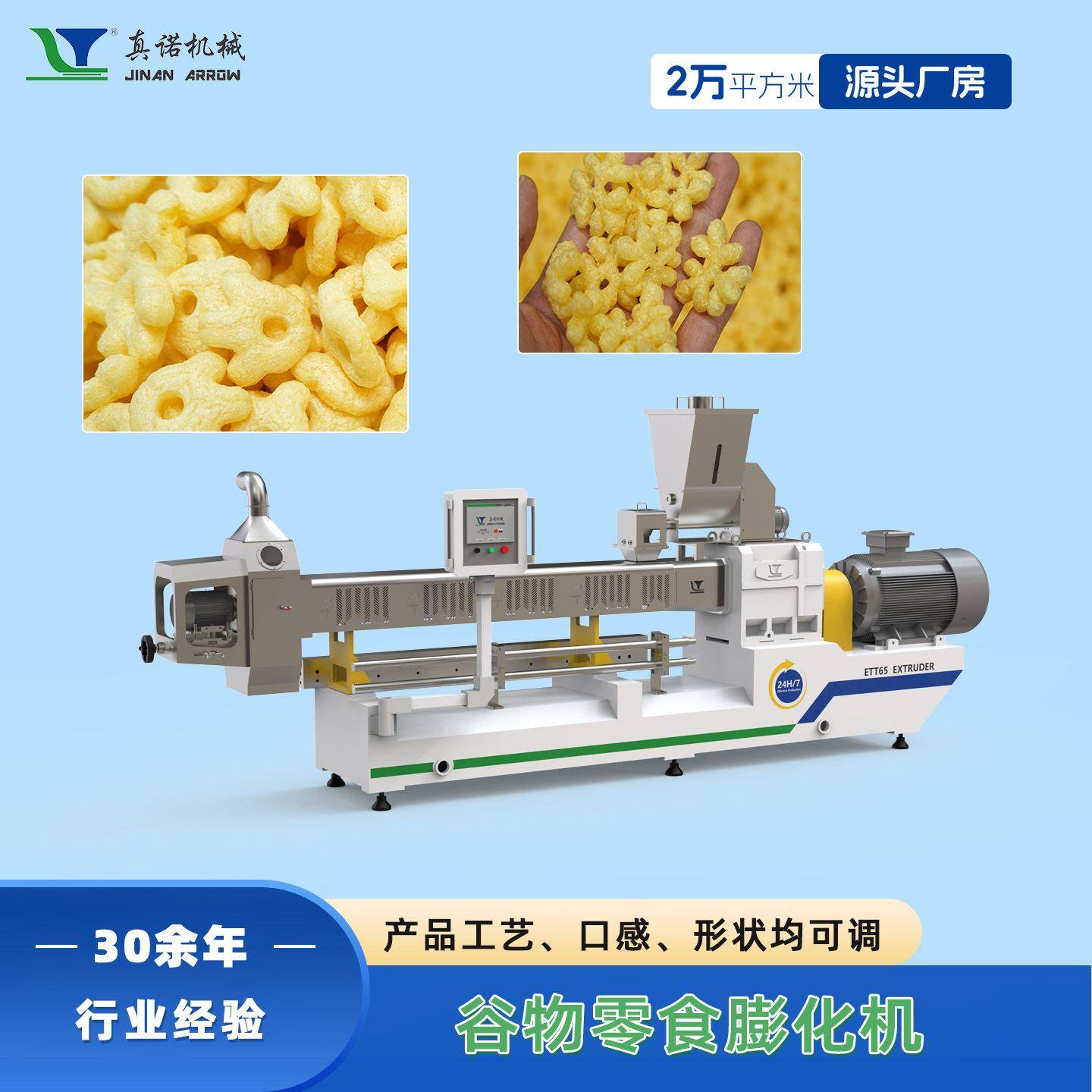 异形膨化零食加工设备多种造型模具可调大型谷物膨化机械设备厂