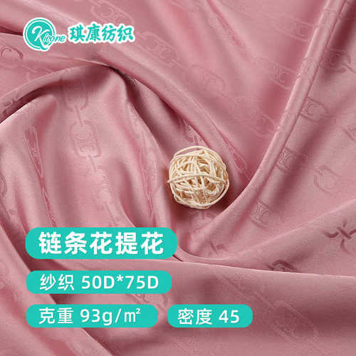 琪康纺织 仿真丝缎面链条提花面料 服装睡衣家居服里布服装面料