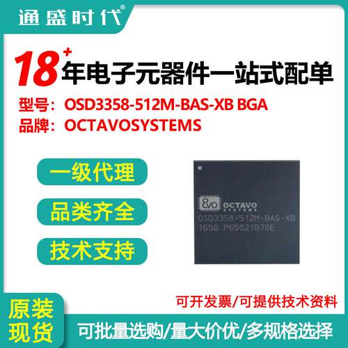 OSD3358-512M-BAS-XB BGA OCTAVOSYSTEMS微控制器芯片原装现货