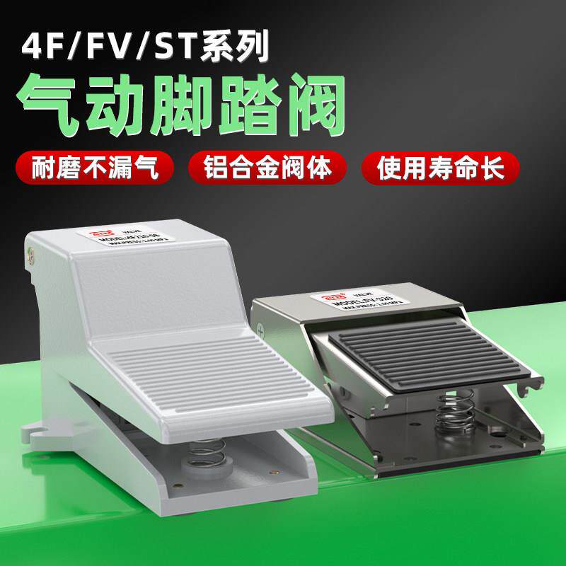 气动脚踏阀4F210-08脚踏开关FV420气缸脚踩换向阀控制换气阀FV-02