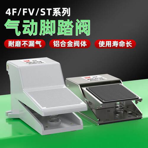 气动脚踏阀4F210-08脚踏开关FV420气缸脚踩换向阀控制换气阀FV-02