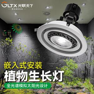 光联天下 嵌入式植物生长灯全光谱LED绿植墙室内植物补光天花板投