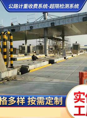 整车式电子汽车衡公路计重收费系统超限检测系统汽车衡管理系统