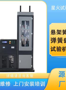 复合弹耐久疲劳试簧验机振筛疲劳寿命试验机XHPL-5003Hz疲动劳机